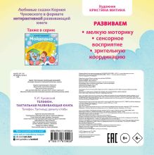 Телефон. Тактильная развивающая книга