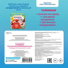 Мойдодыр. Тактильная развивающая книга