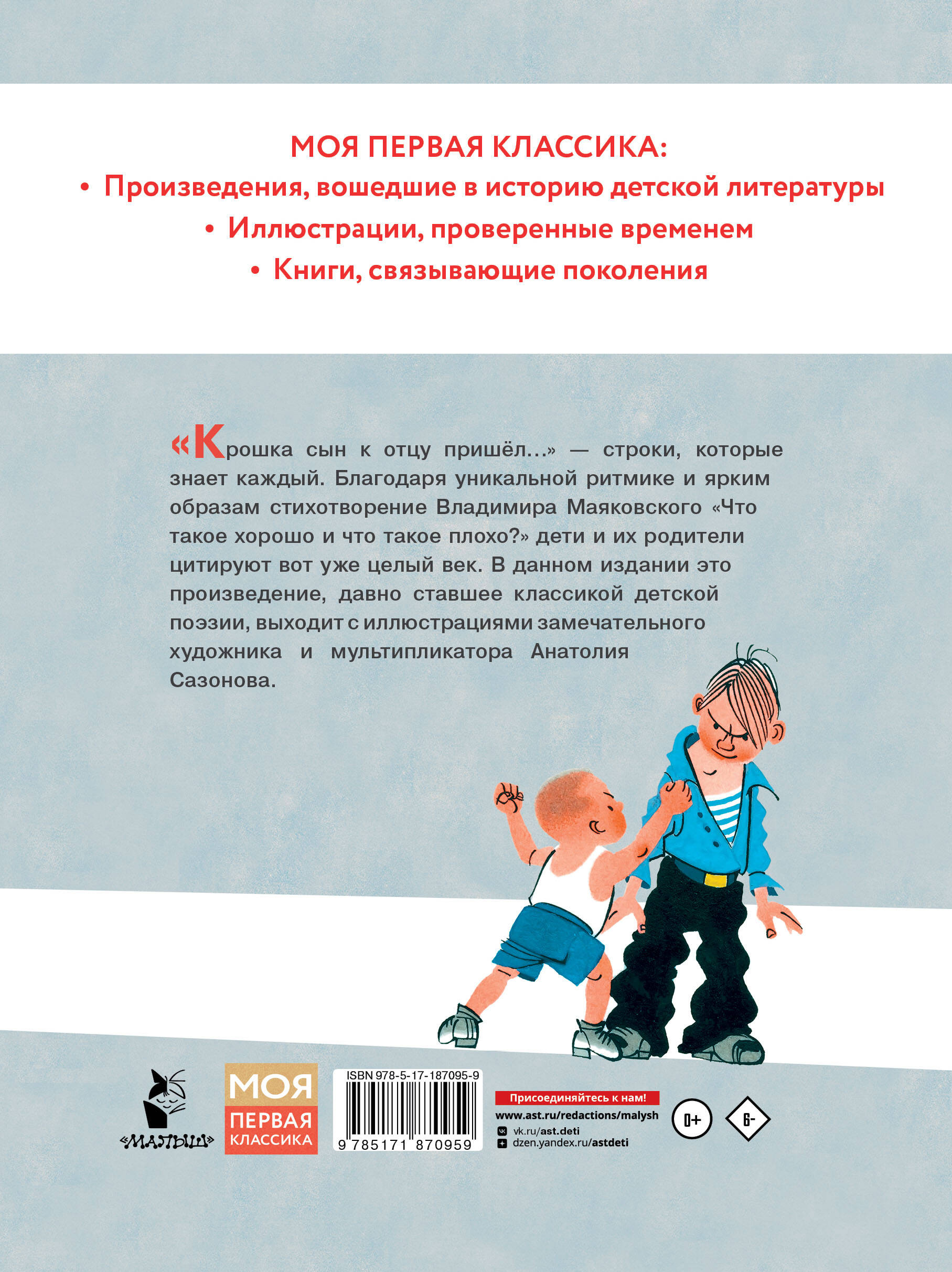 Маяковский Владимир Владимирович Что такое хорошо и что такое плохо? - страница 3