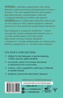 Крайон. Сила намерения. Практики и настрои для исполнения желаний