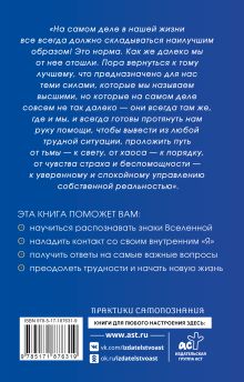 Крайон. Искусство правильных решений. Как получать инструкции от Вселенной. 2-е издание