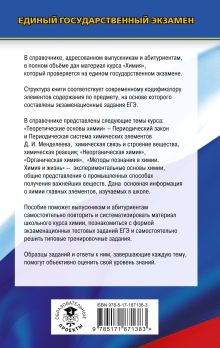 ЕГЭ. Химия. Новый полный справочник для подготовки к ЕГЭ