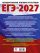 ЕГЭ-2027. Химия. 50 тренировочных вариантов экзаменационных работ для подготовки к единому государственному экзамену