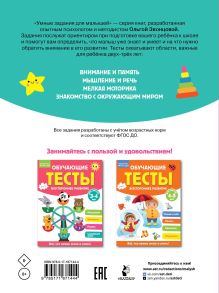 Обучающие тесты. Всестороннее развитие для детей 2-3 лет