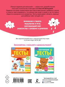 Обучающие тесты. Всестороннее развитие для детей 3-4 лет