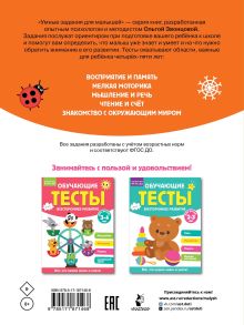 Обучающие тесты. Всестороннее развитие для детей 4-5 лет