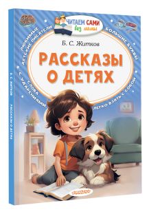 Рассказы о детях