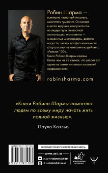 Книга успеха от монаха, который продал свой «феррари»