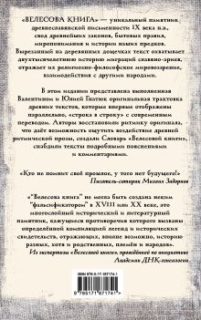 Велесова книга: со словарем и комментариями