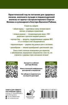 Здоровье печени, желчного и поджелудочной. Стол №5