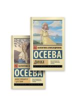 Динка. Динка прощается с детством