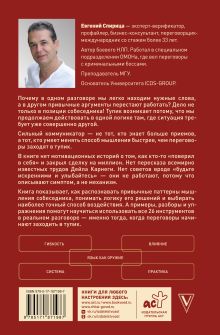 26 приемов скрытого влияния. Как менять ход переговоров и управлять процессом общения, влияя на собеседника