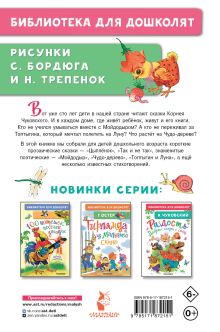 Мойдодыр. Сказки