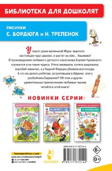 Чудо-дерево. Сказки