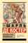 Легенда о Тиле Уленшпигеле