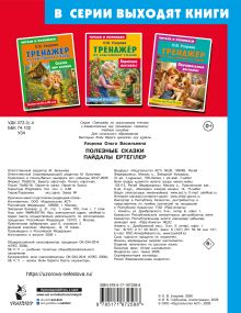 Полезные сказки