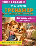 Поучительные рассказы