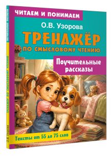 Поучительные рассказы