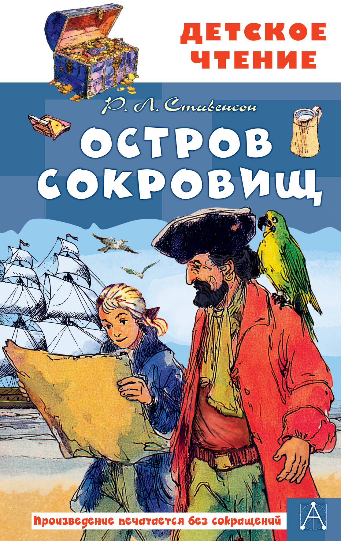 Стивенсон Роберт Льюис Остров сокровищ - страница 0