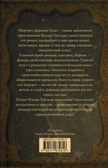Портрет Дориана Грея
