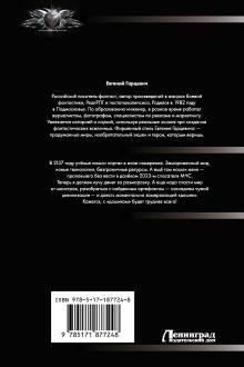 Отмороженный. Пробуждение в Мерзлоте