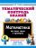 Тематический контроль знаний. Математика 4 класс