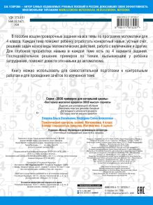 Тематический контроль знаний. Математика 4 класс