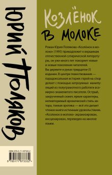 Козленок в молоке