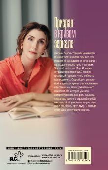 Призрак в кривом зеркале