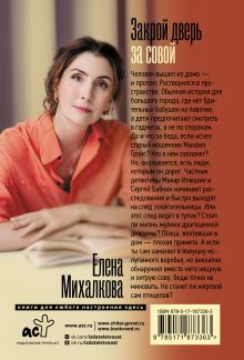 Закрой дверь за совой