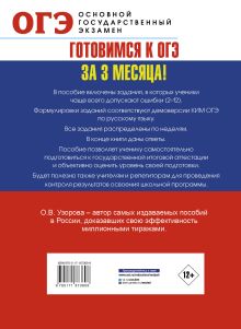 ОГЭ. Интенсивный тренинг за 3 месяца.Типовые задания, в которых часто делают ошибки
