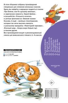 Зимние сказки и стихи