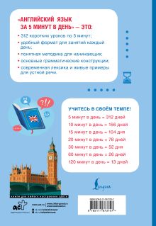 Английский язык за 5 минут в день