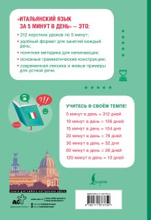 Итальянский язык за 5 минут в день