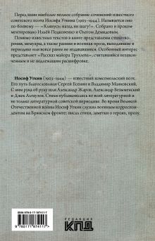 Клянусь, назад ни шагу!
