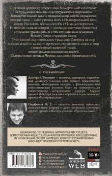 Самая страшная книга. Черные легенды