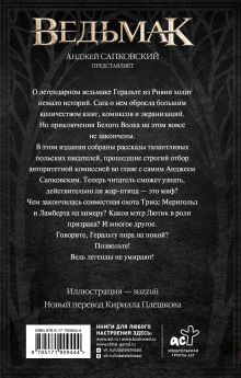 Ведьмак. Когти и клыки (новый перевод)