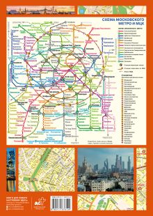 Большой атлас Москвы. Для пешеходов