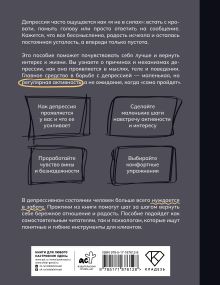 Депрессия. Упражнения для улучшения самочувствия