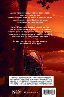 Бессердечный рыцарь. Нарушенная клятва