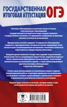 ОГЭ. Русский язык. Подготовка к итоговому собеседованию перед основным государственным экзаменом