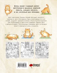 Кот лайф бэланс: Кошачья терапия