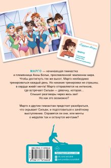 Гимнастика. Сборы мечты
