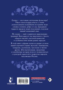Сказки народов России для детей