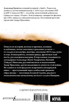Солдат Донбасса