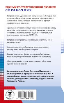 ЕГЭ. Английский язык. Новый полный справочник для подготовки к ЕГЭ