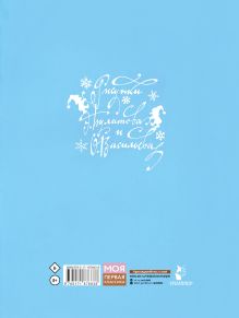 Бабушка вьюга. Рис. Э. Булатова и О. Васильева