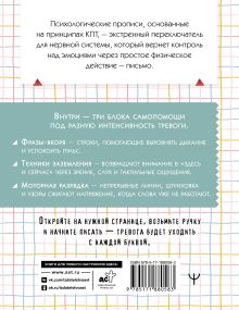 Стоп-паника. Прописи для экстренной помощи при стрессе, переживаниях и тревожности