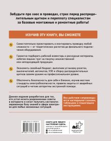 Электрика. От лампочки до щитка. Реальный ремонт своими руками