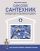 Сам себе сантехник. Все виды работ: от смесителя до радиатора. Реальный ремонт своими руками